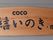 木製の温かみある看板
