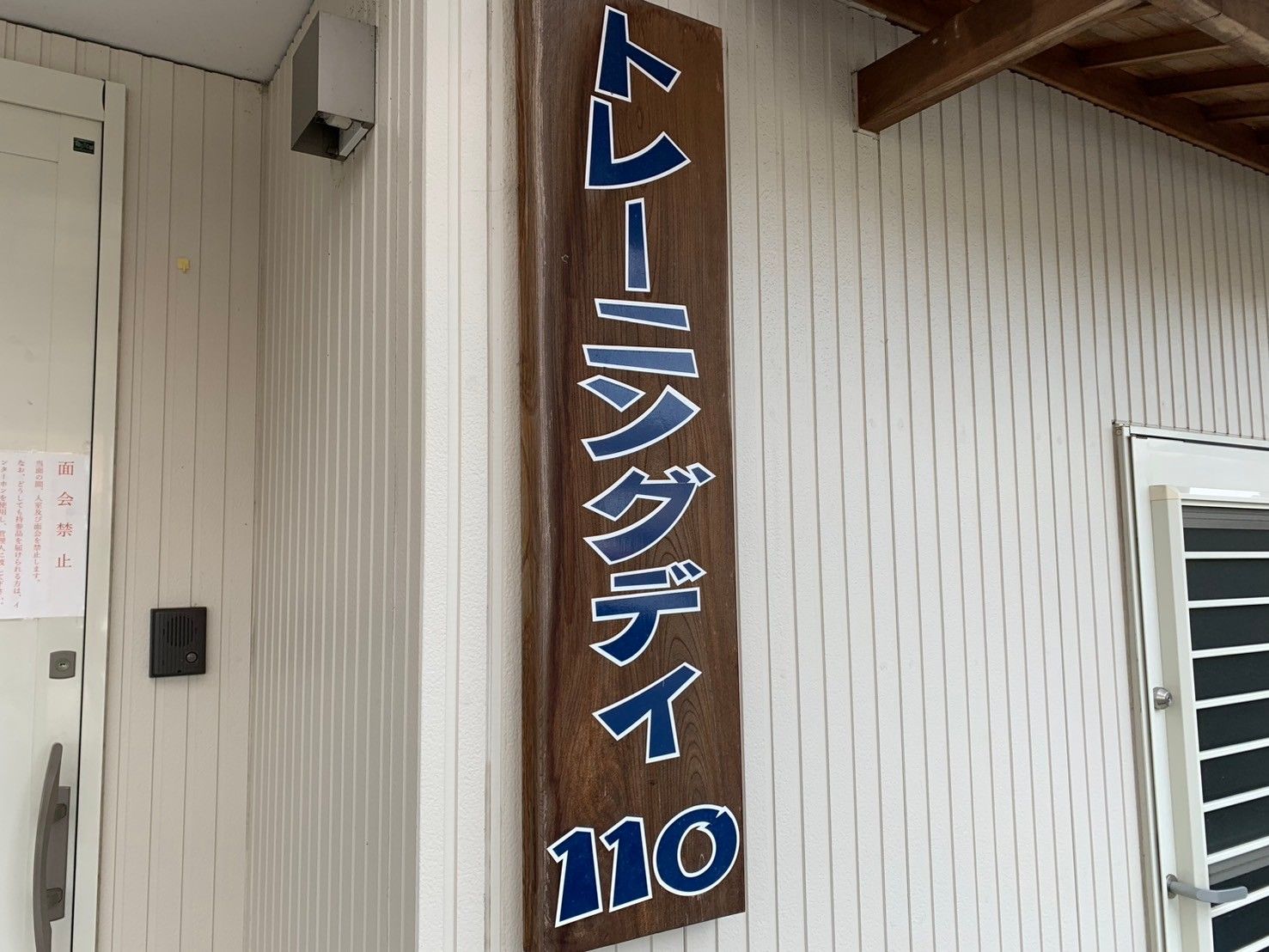トレーニングデイ入口
