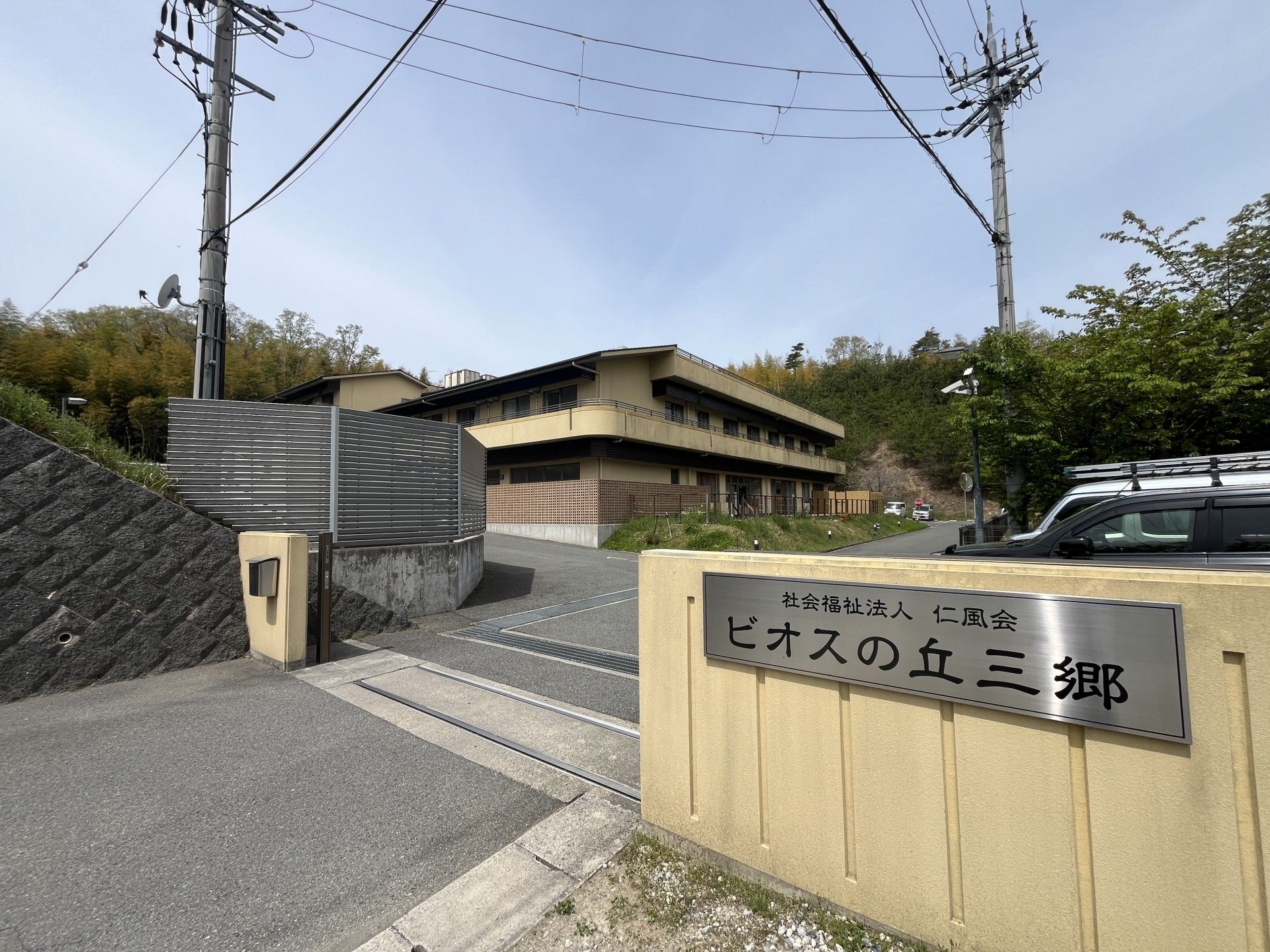 施設の外観