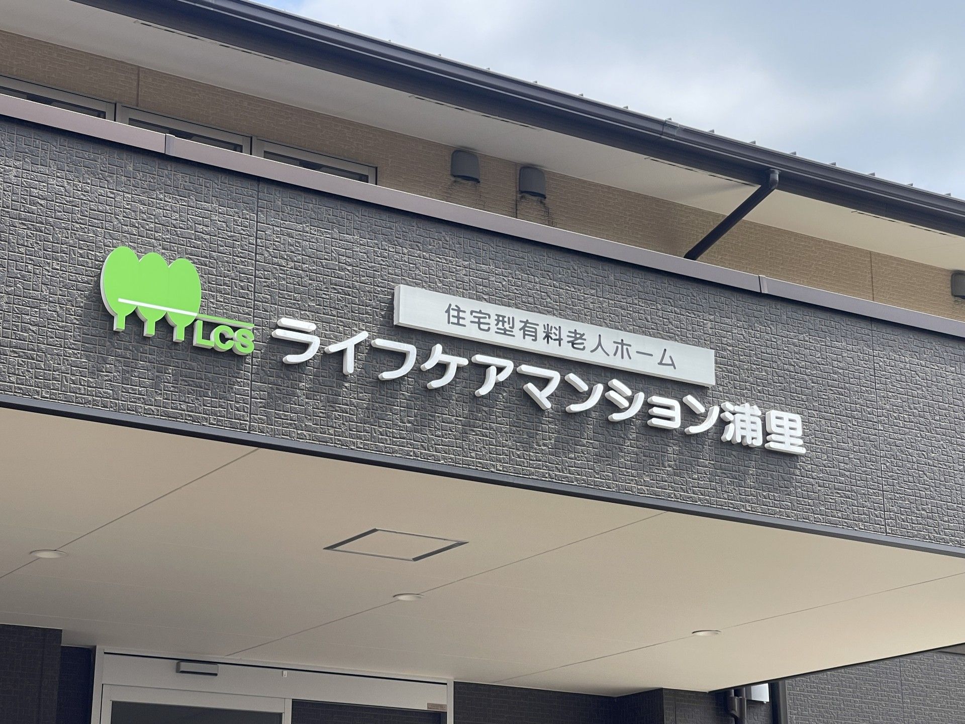 施設の外観