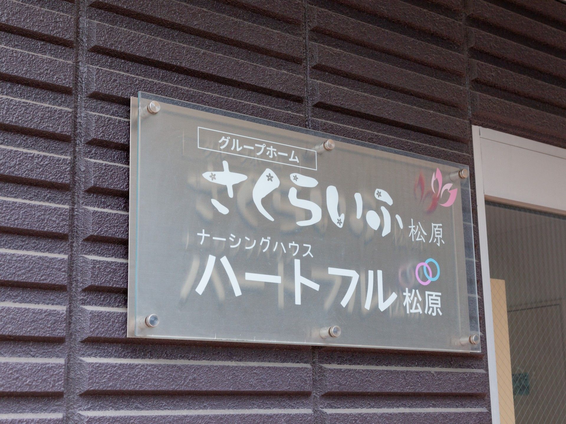 ナイスな入り口看板