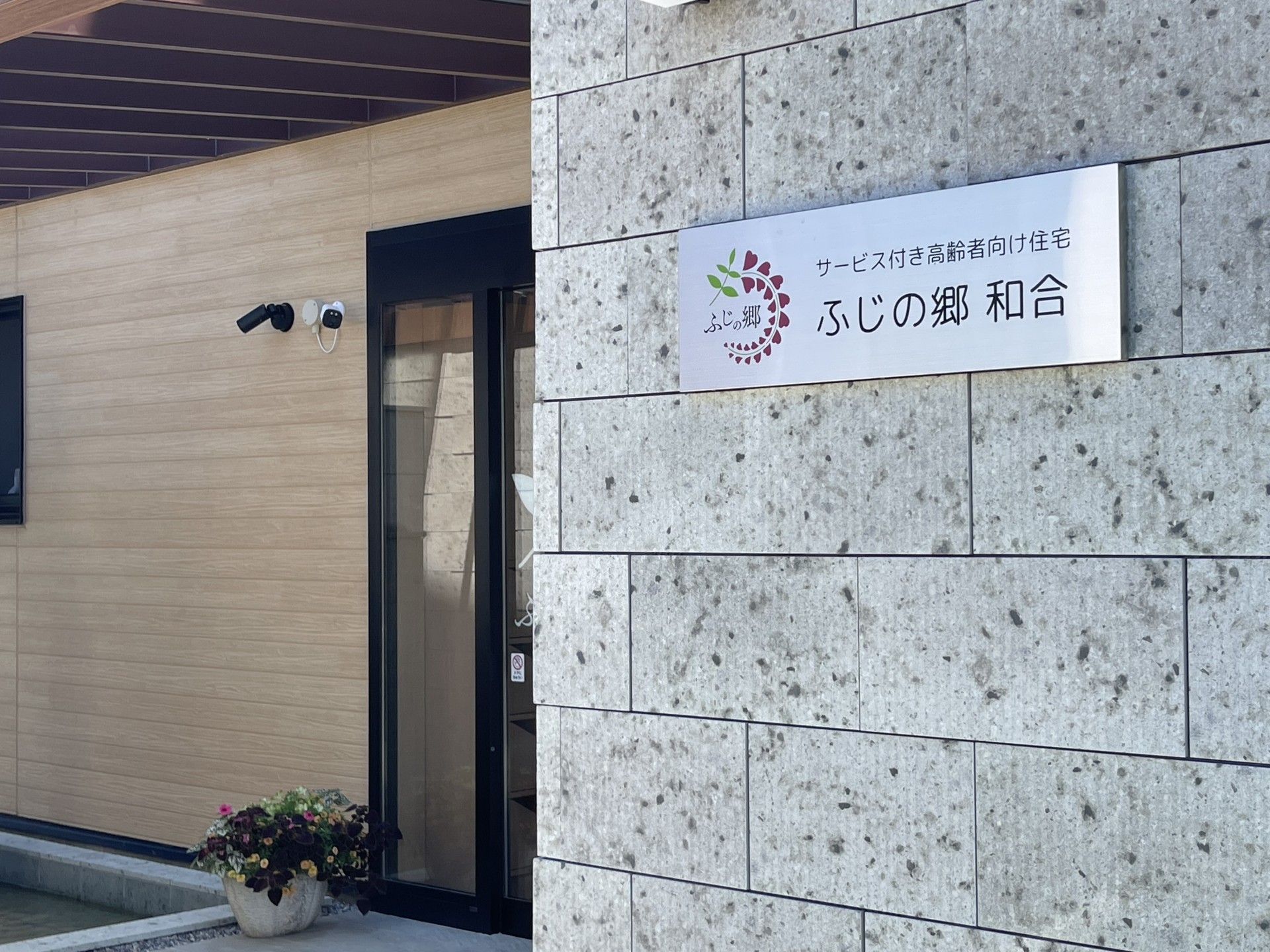 入口の看板付き壁面