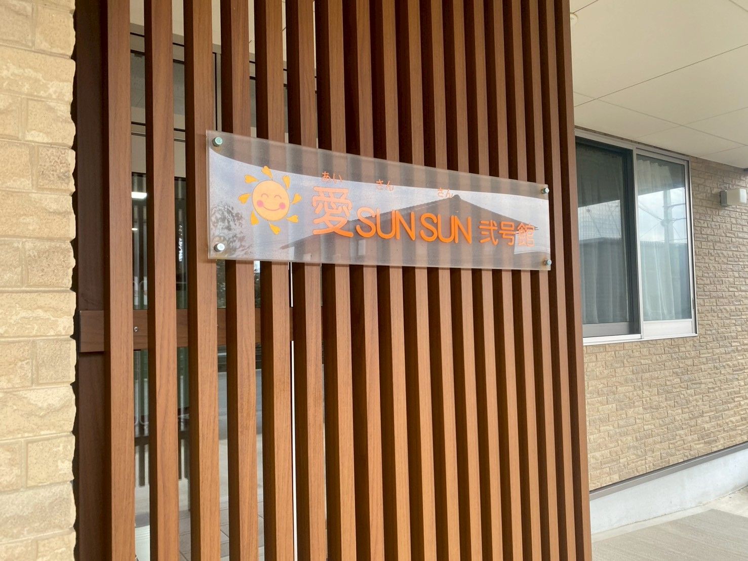 施設の入り口看板