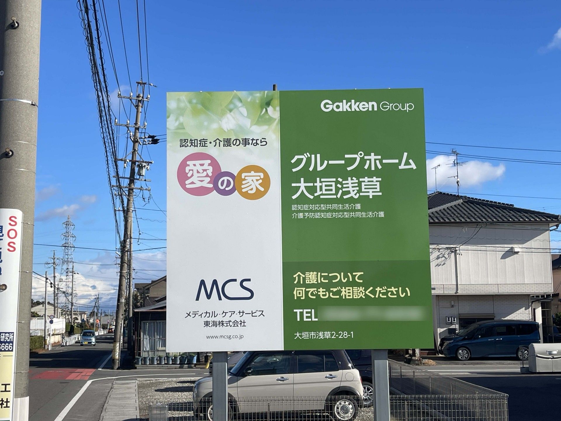 グループホームの看板