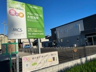 2023年9月に開設したばかりのグループホーム