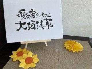 手作りのひまわり