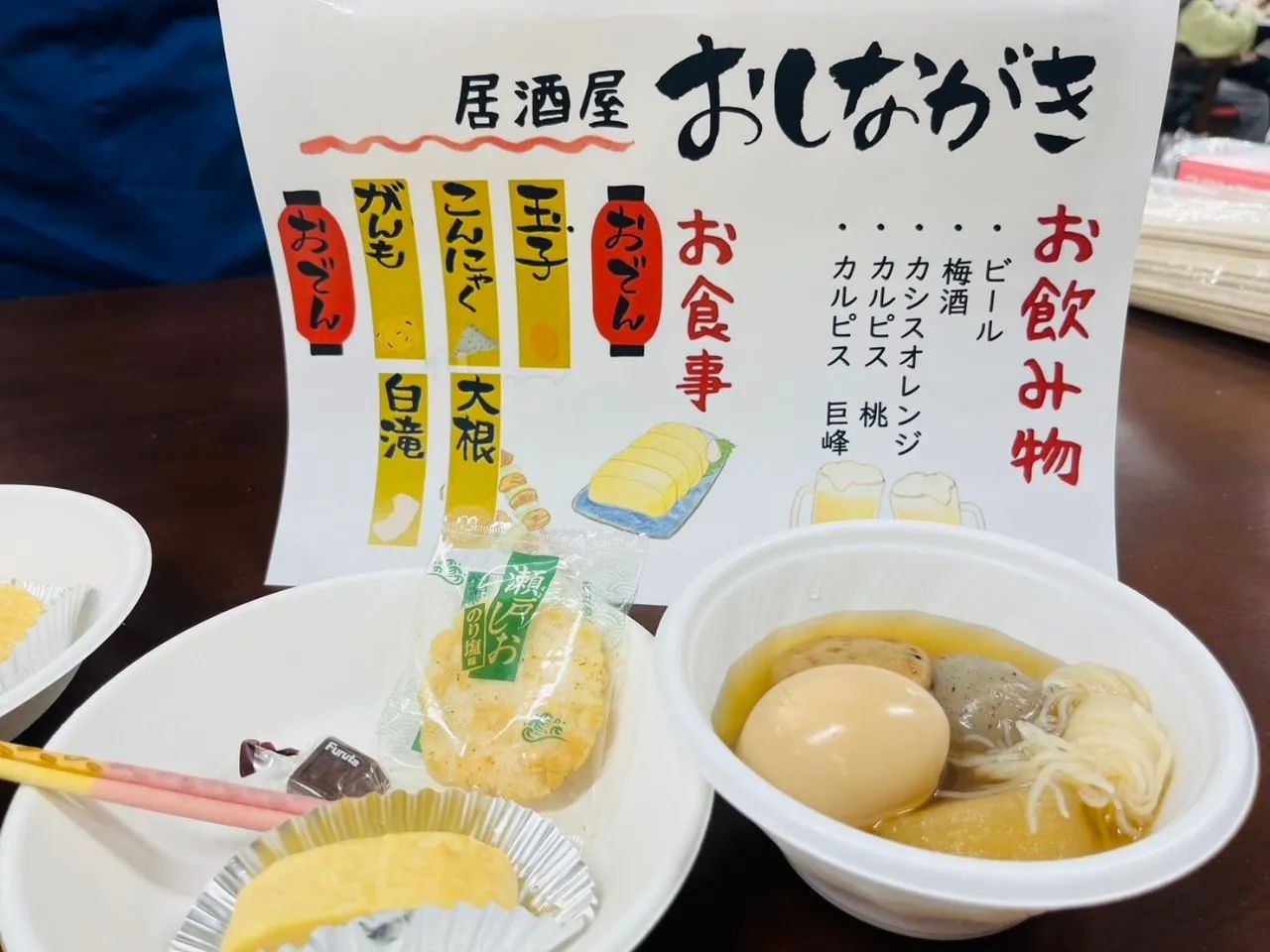 おでんとおつまみのテーブル