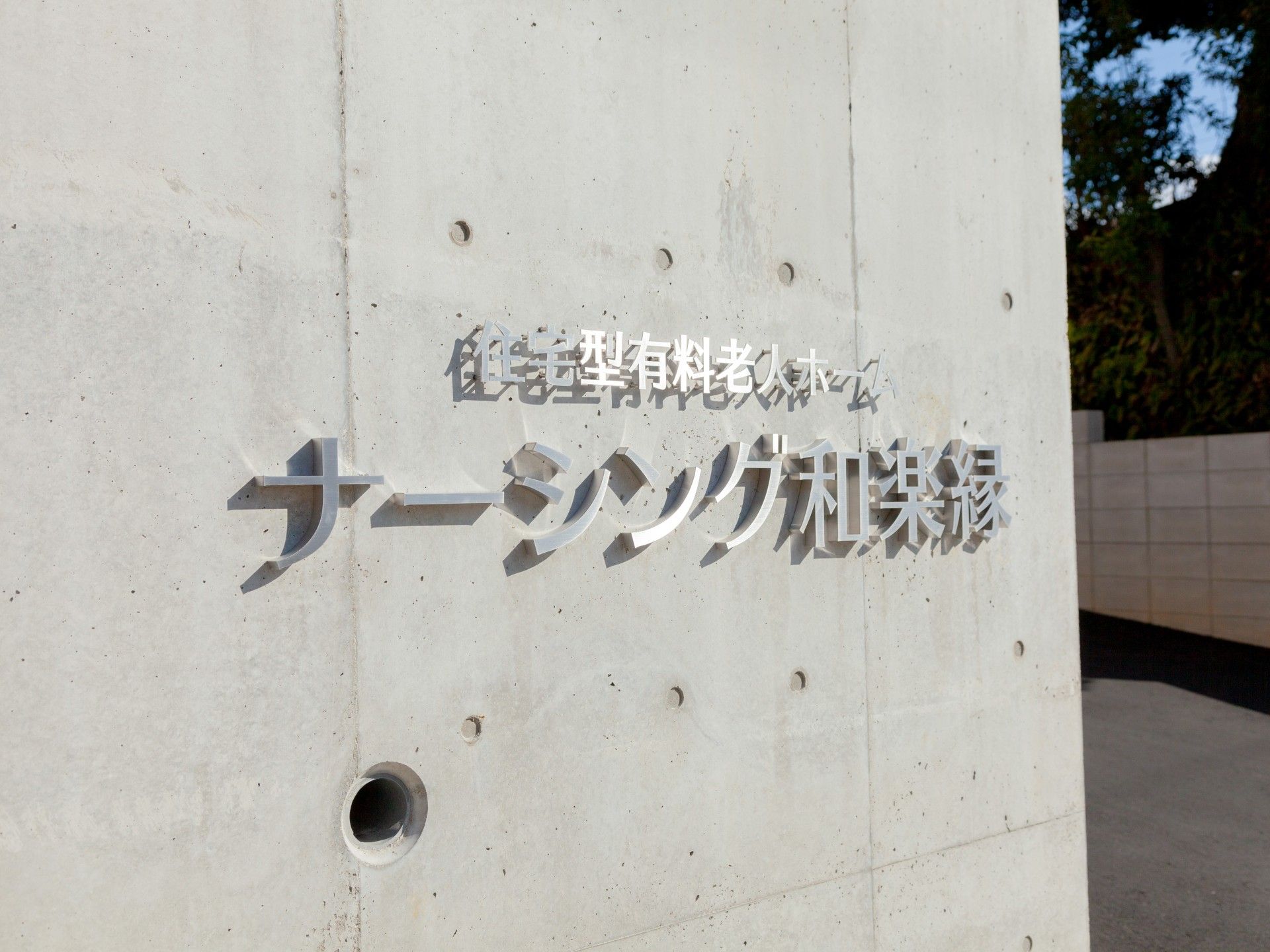 ナースコール設備の壁面