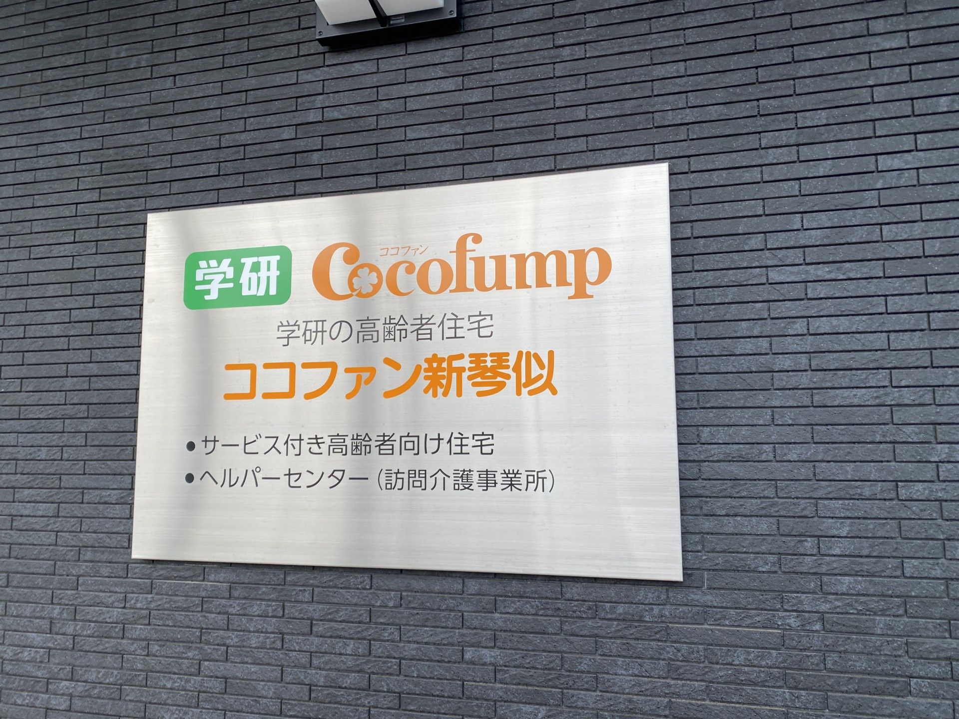 施設の案内看板