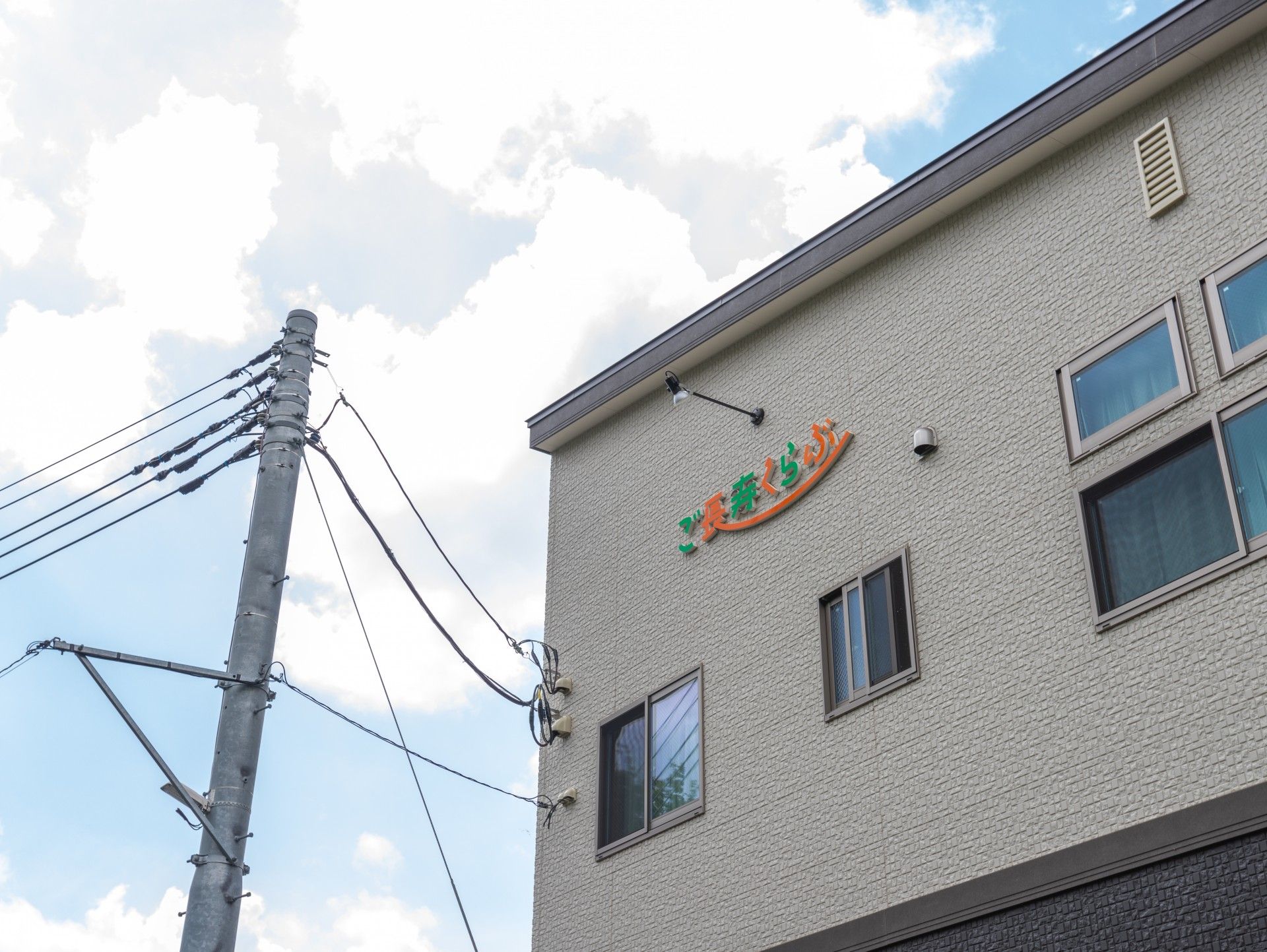 快適な施設の外観