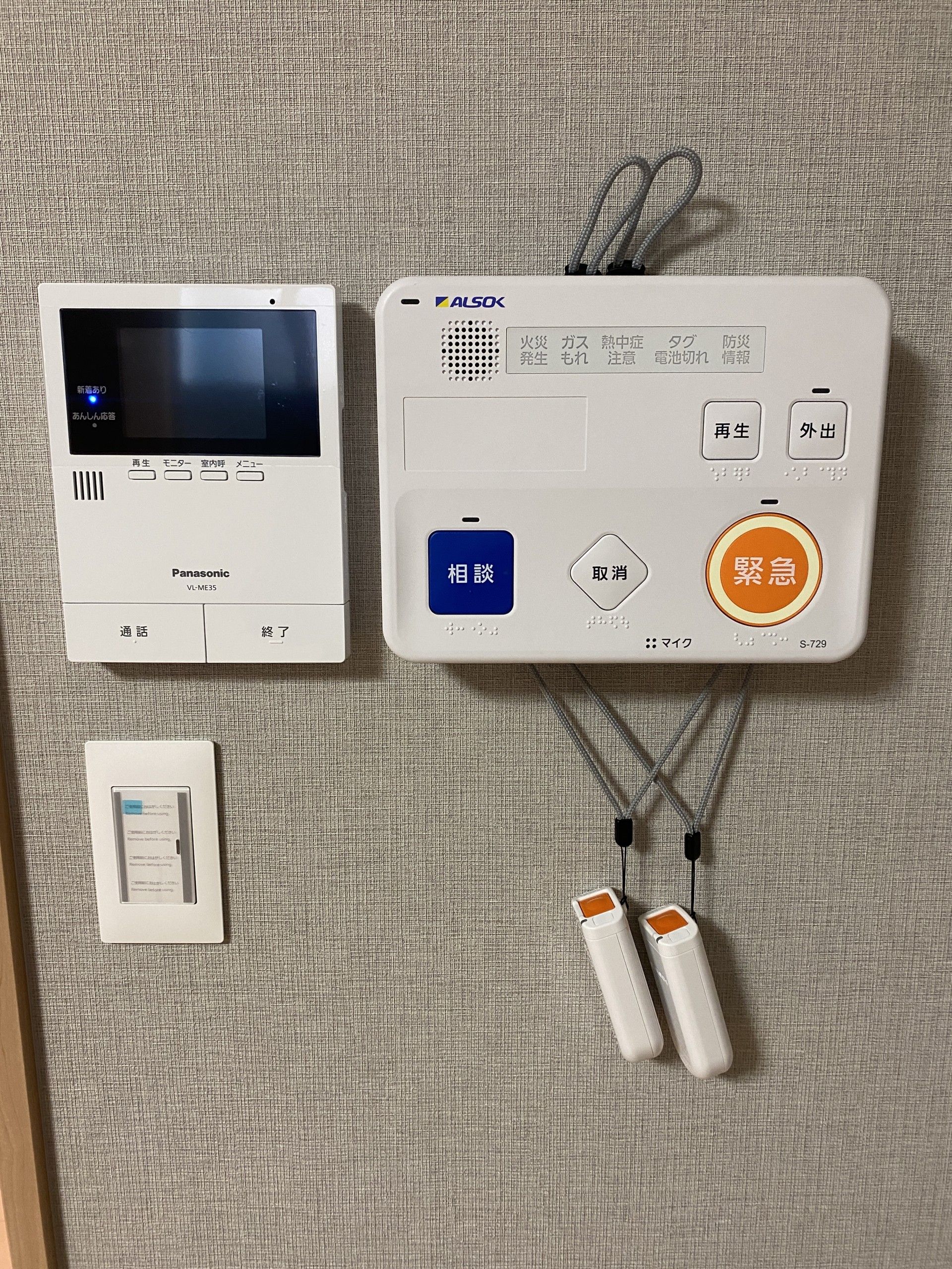 施設内に取り付けられたナースコール