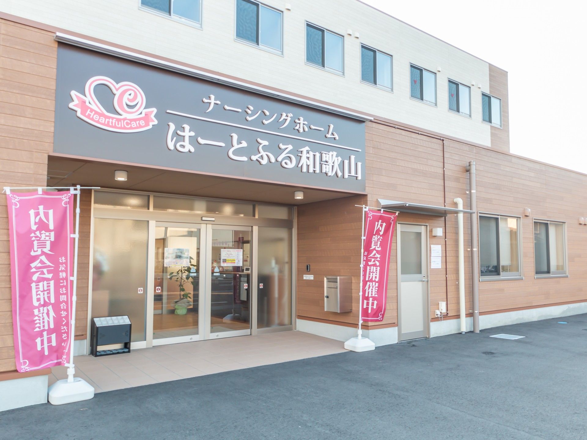 ケアセンターはーとふるのエントランス