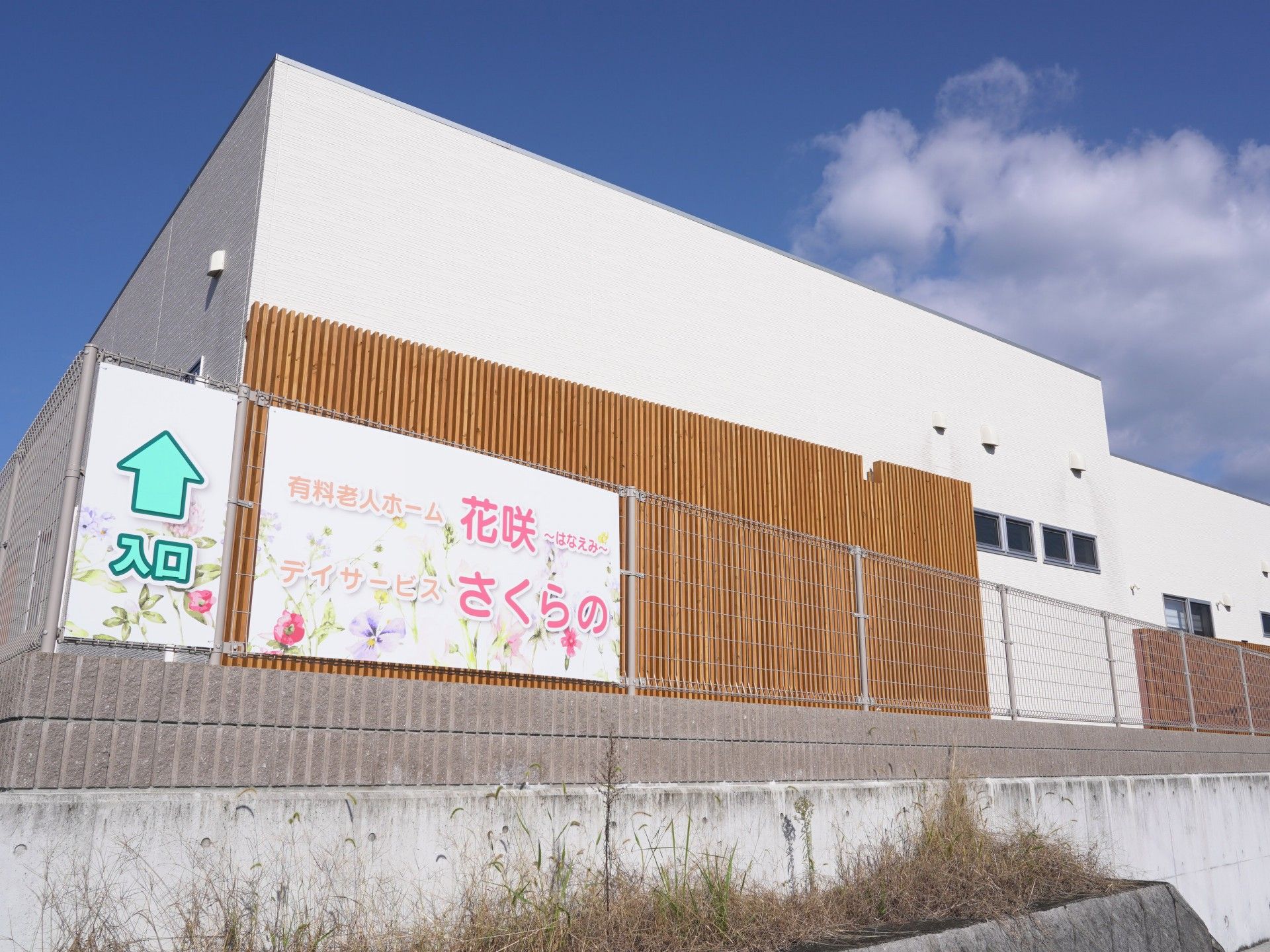 快適な施設外観