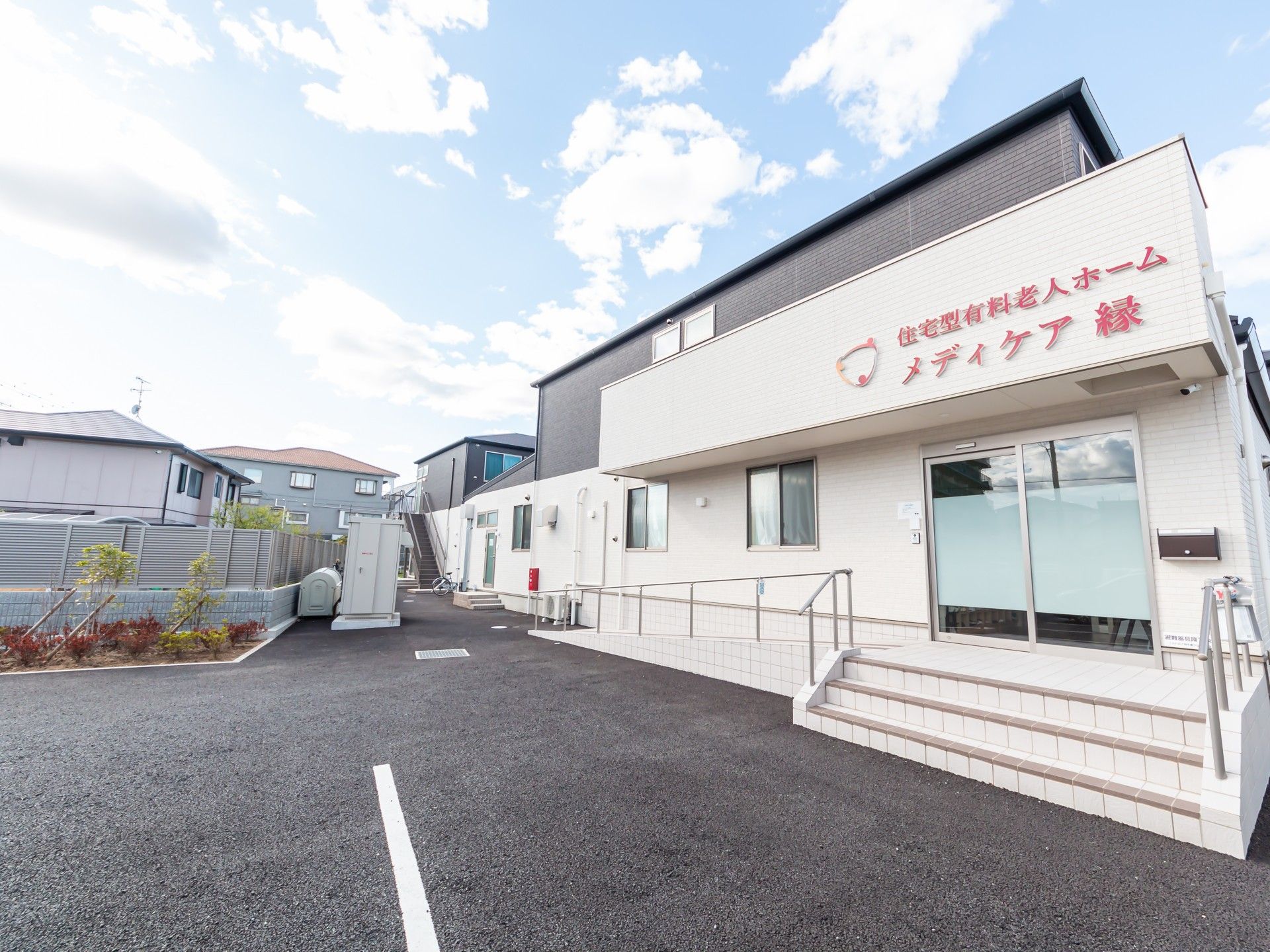 明るく清潔な施設の外観