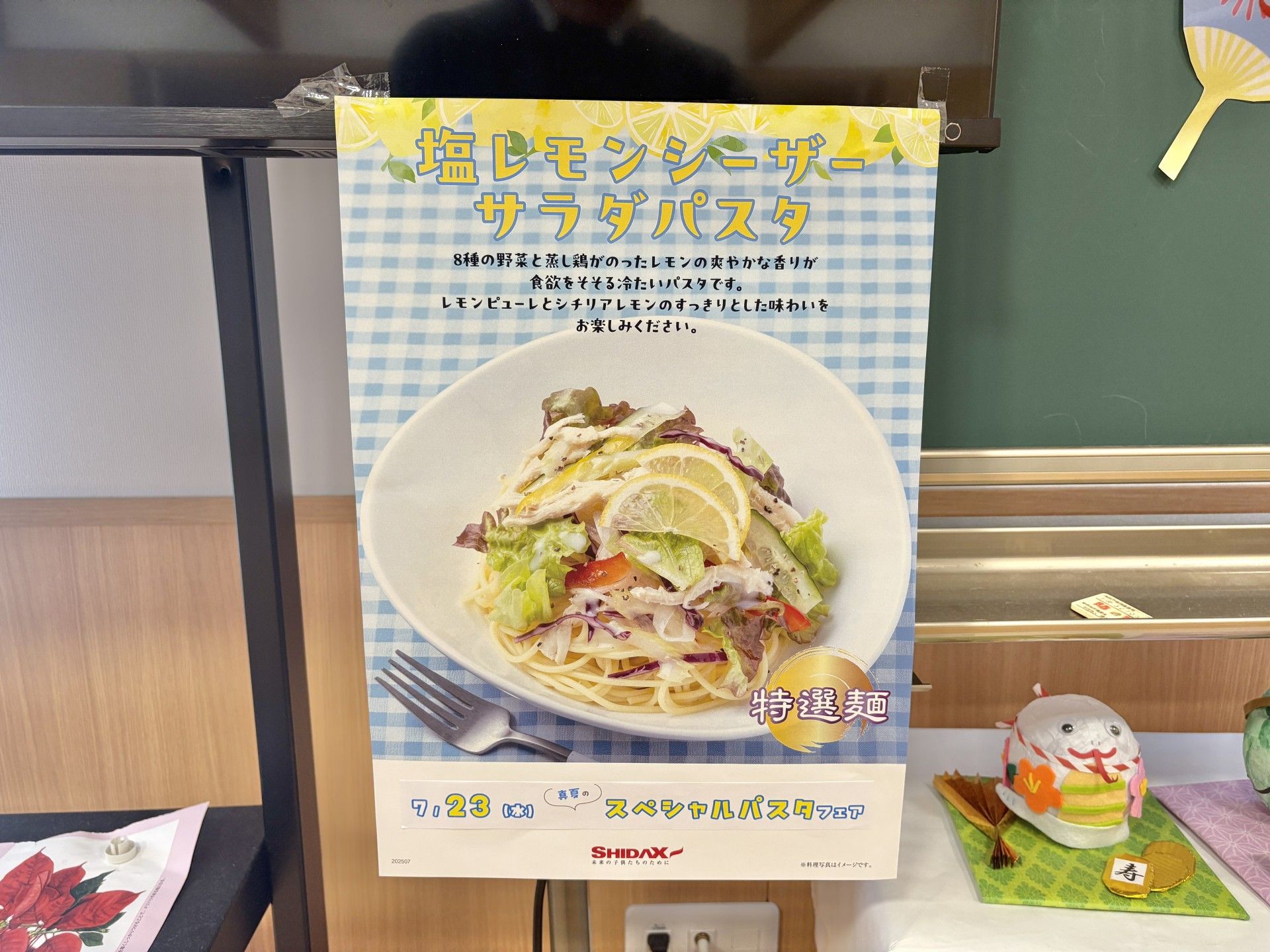 塩レモンシーザーサラダパスタ