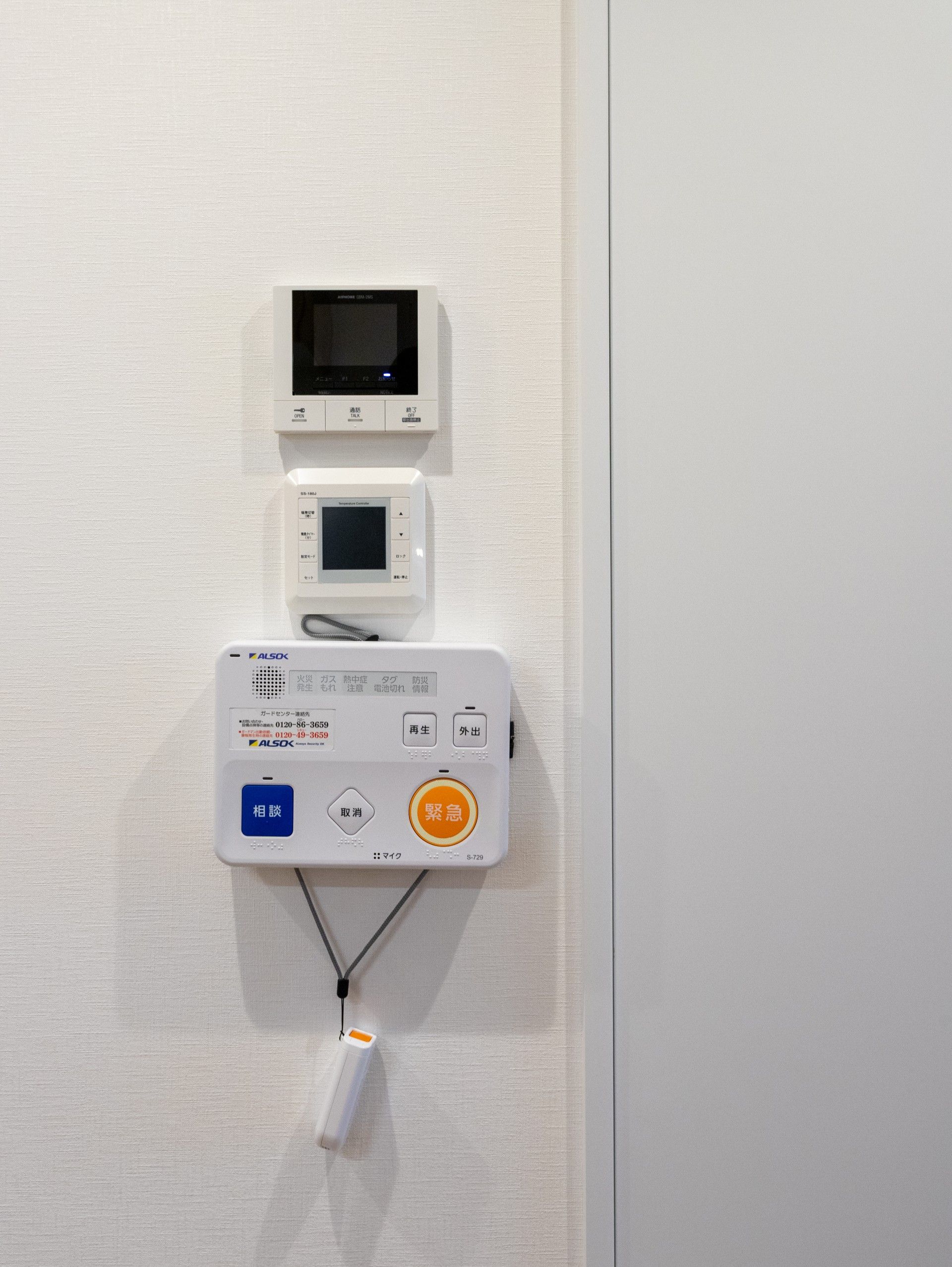 安心の緊急呼び出し装置