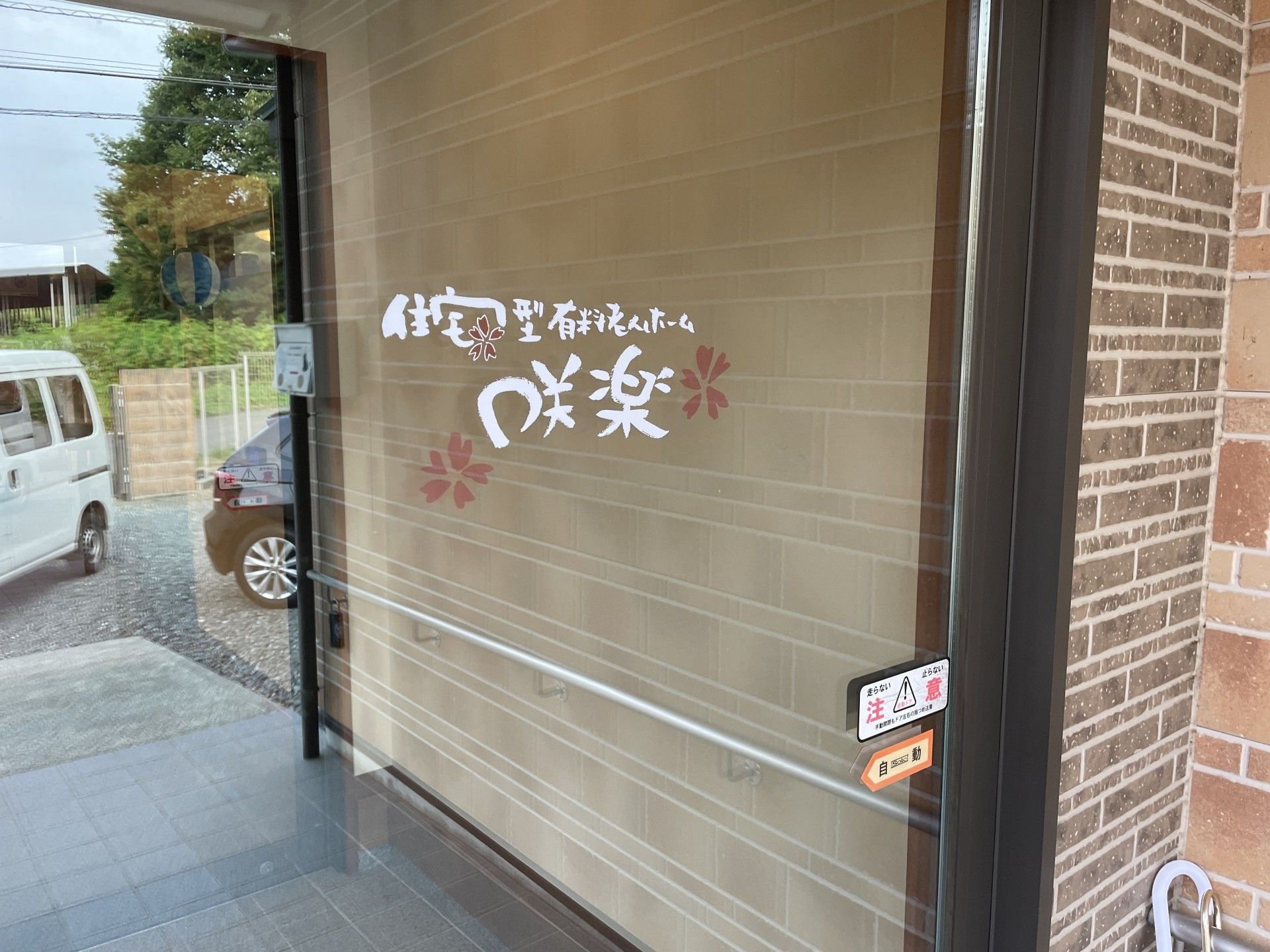 入口の自動ドア