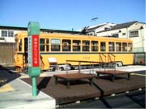 「すこや家・西尾久」都電おもいで広場が施設からほど近いです。お出かけにはぴったりです。