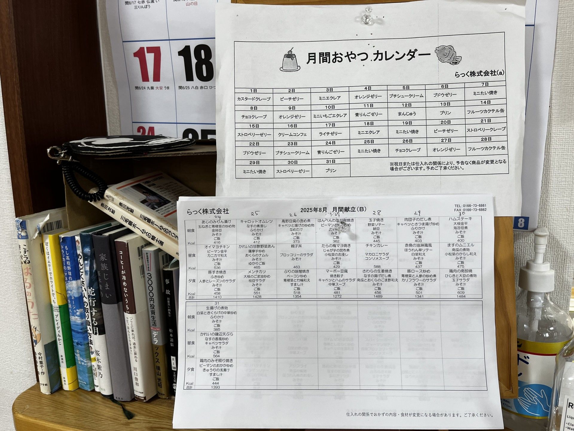 本棚と掲示物の一角