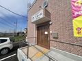 太陽の家新戸住宅の写真
