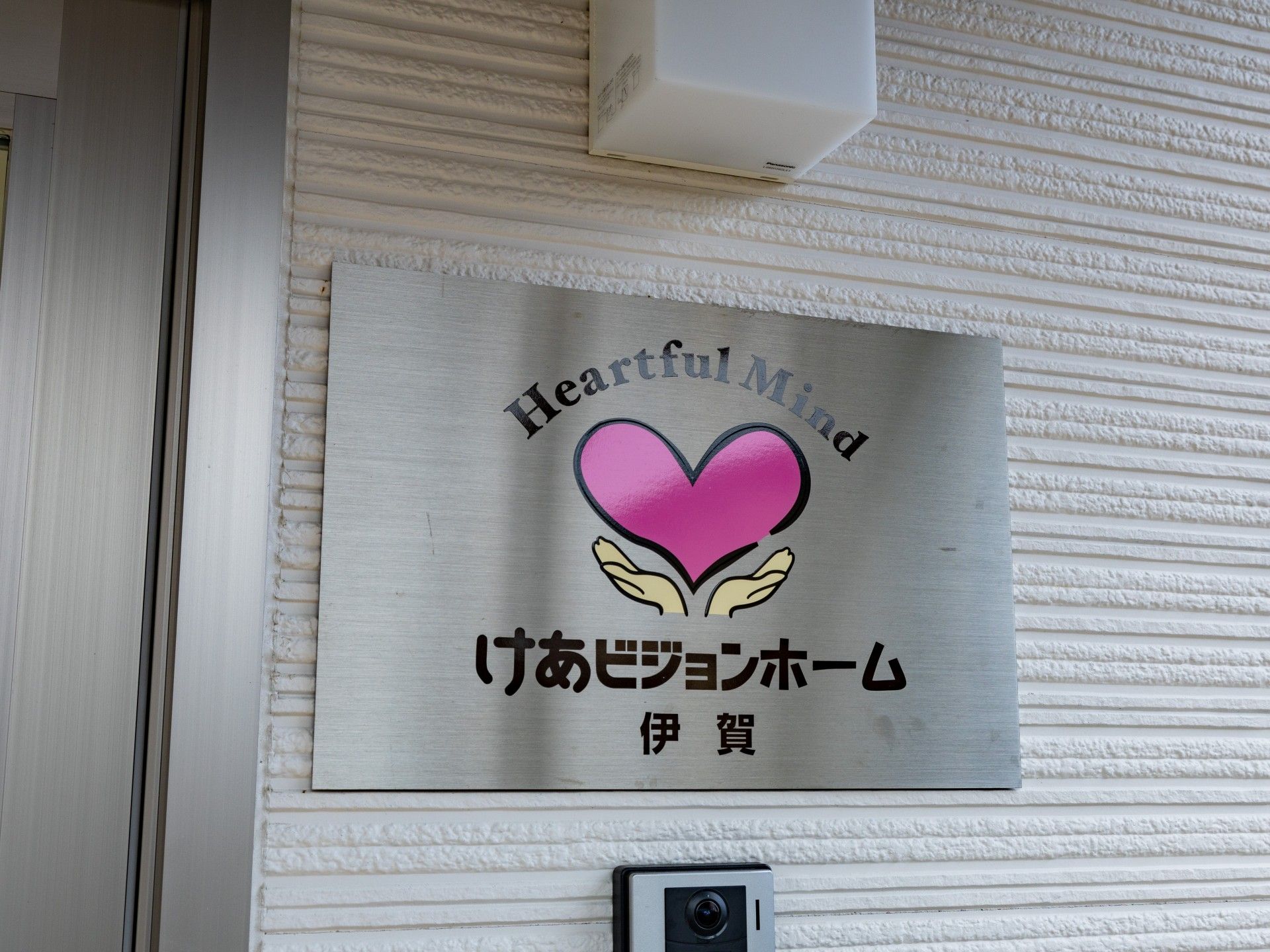 施設の看板
