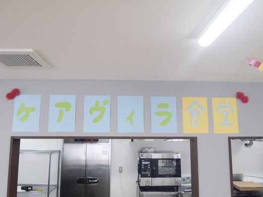 ダイニングルーム