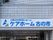 ケアホームの入口看板