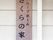 木製の看板