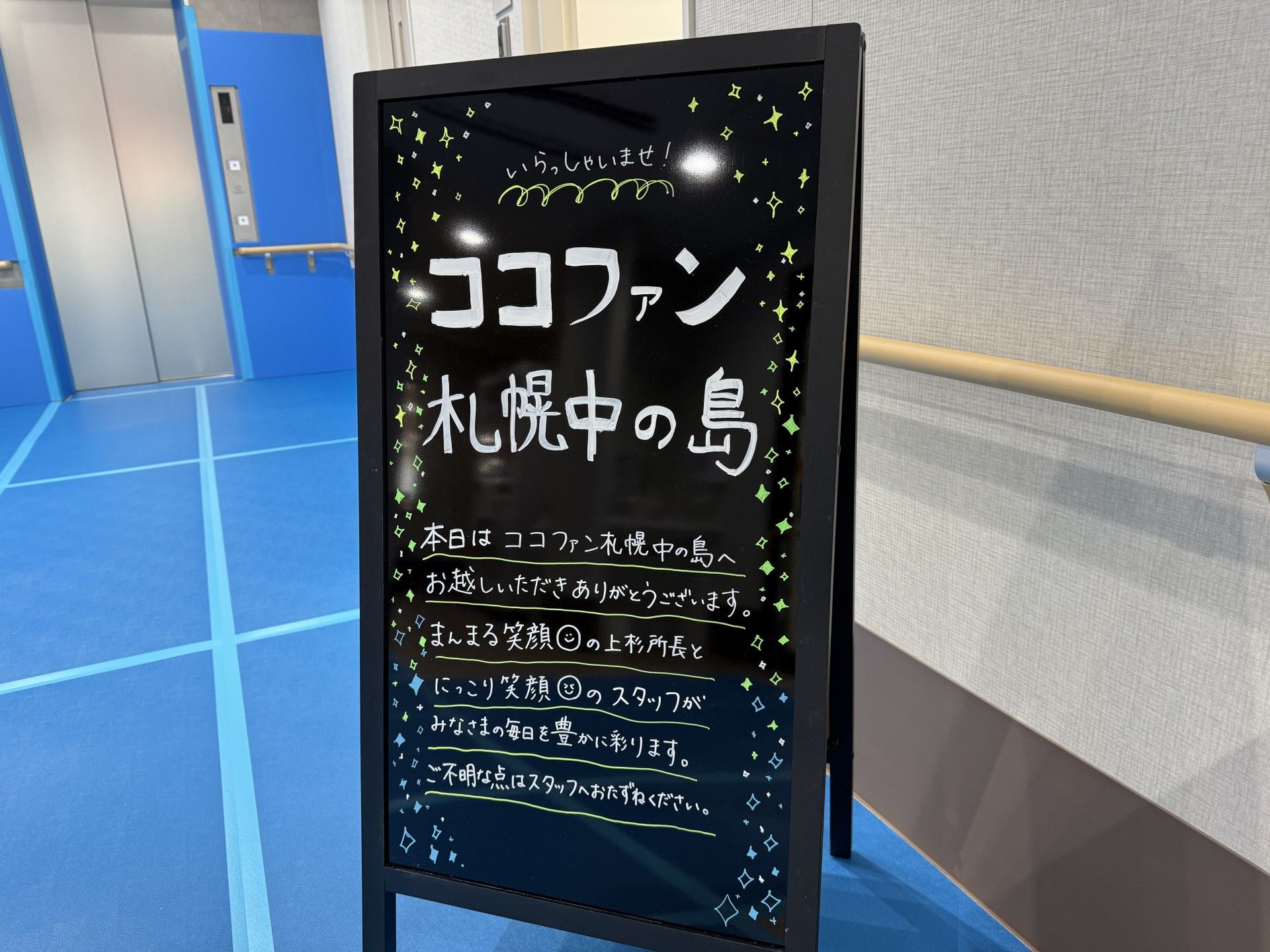 歓迎のメッセージボード
