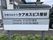 ケアホーム案内看板