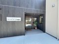 医療対応住宅 ケアホスピス常盤町の写真