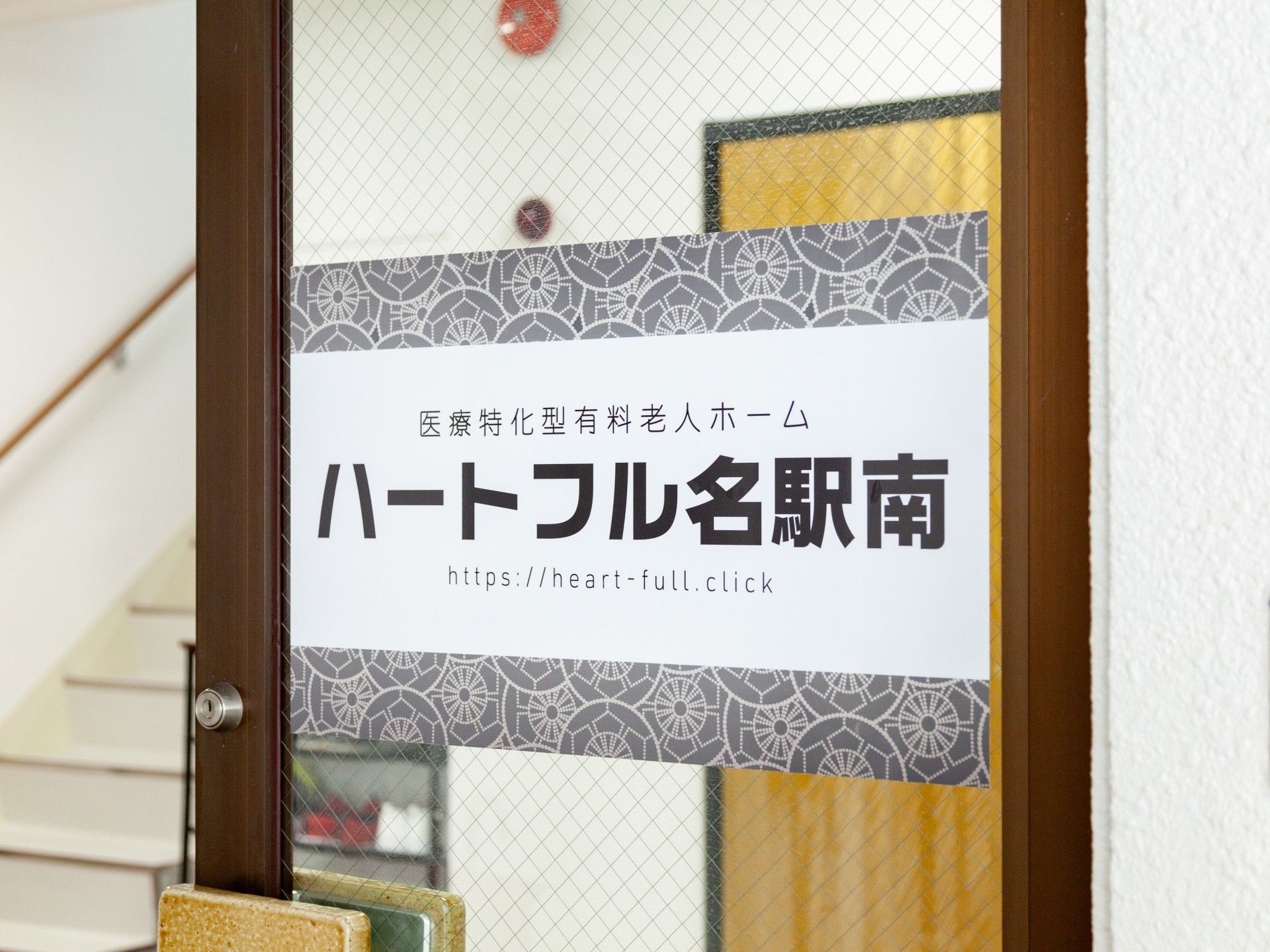 ハートフル診療所の案内板