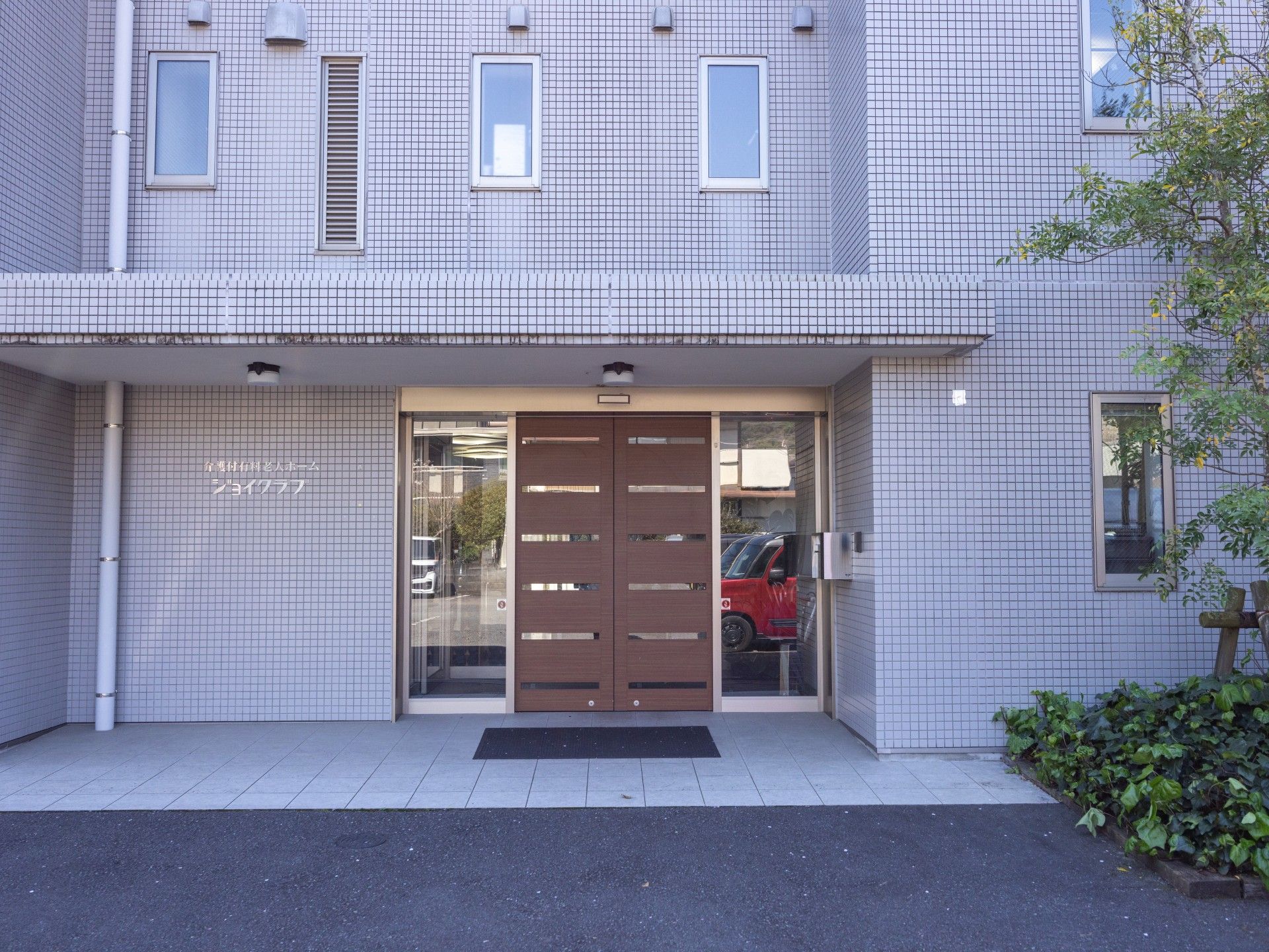 明るい入口の施設外観