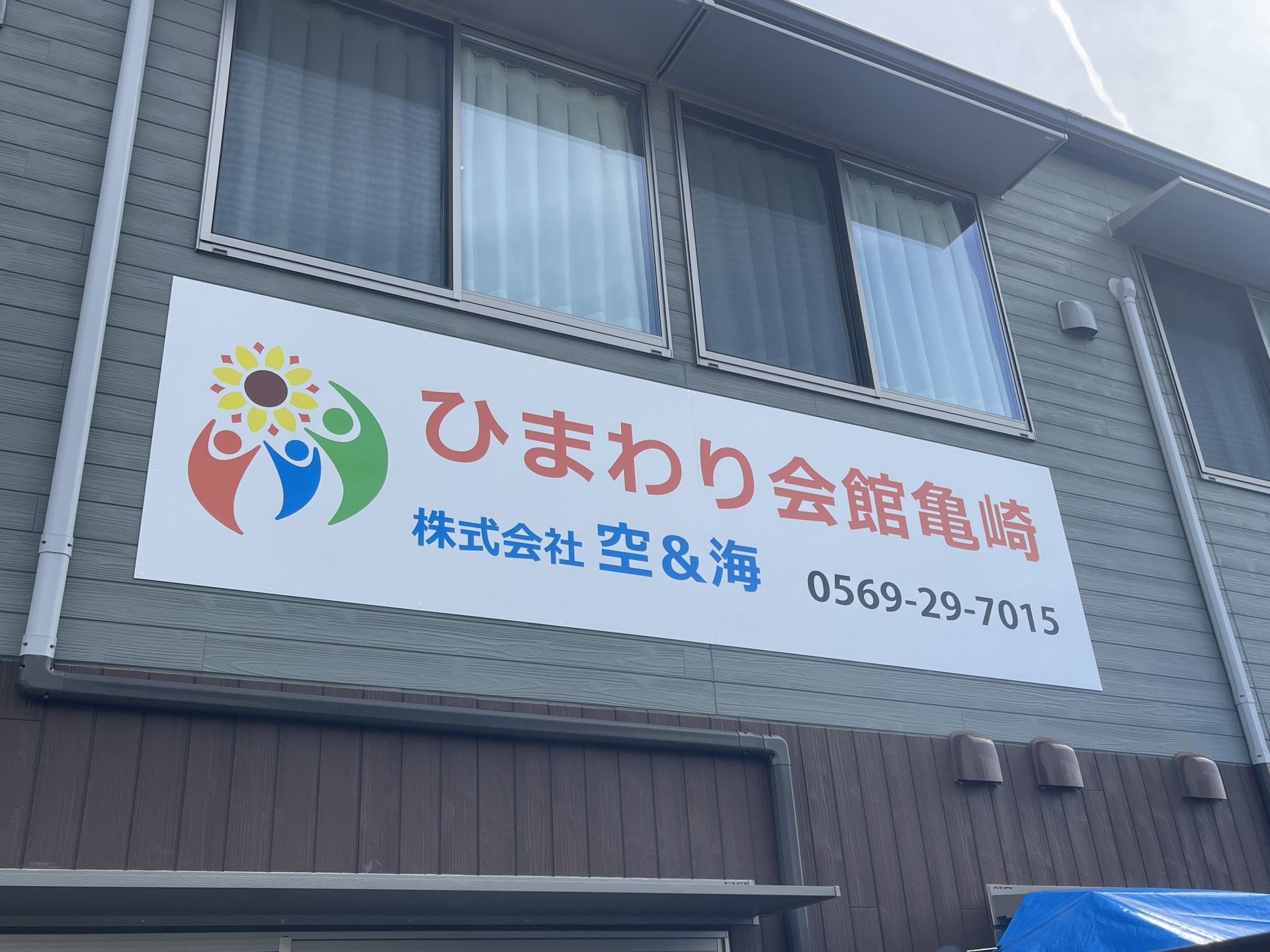 建物の外壁に掲げられた看板