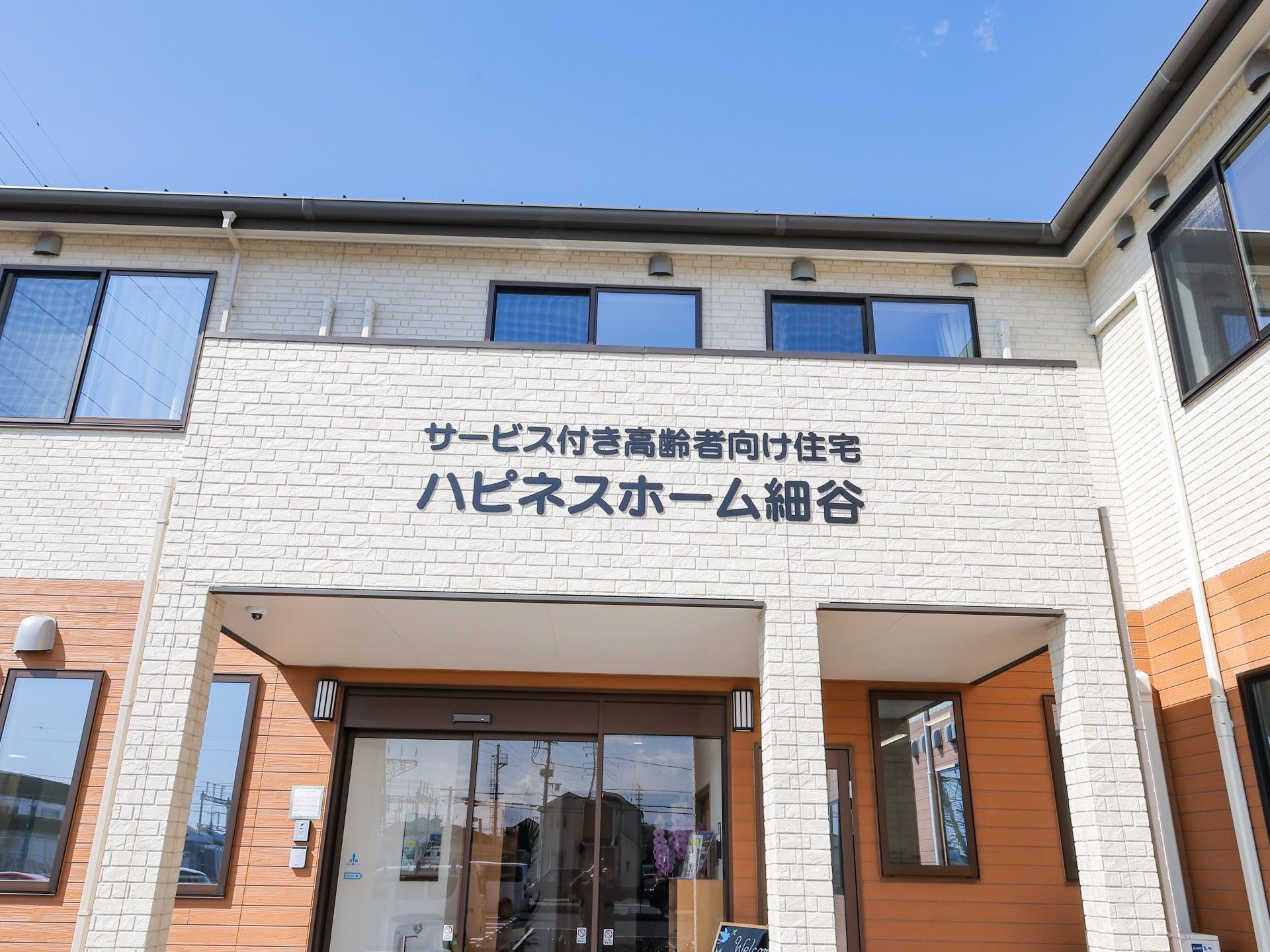 サービス付き高齢者向け住宅