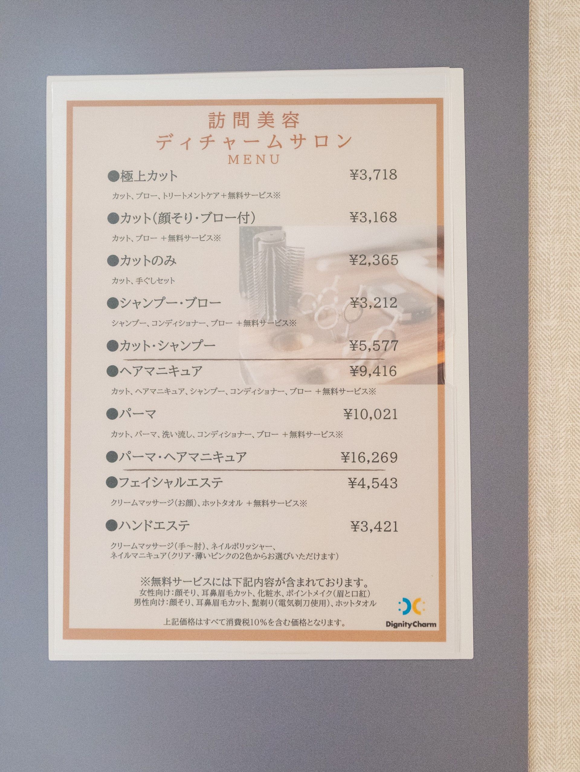 メニュー表掲示
