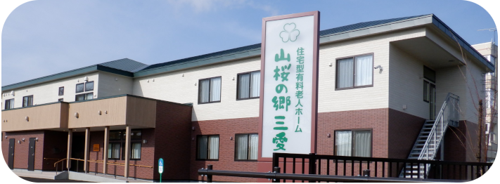 ゆとりある施設の外観