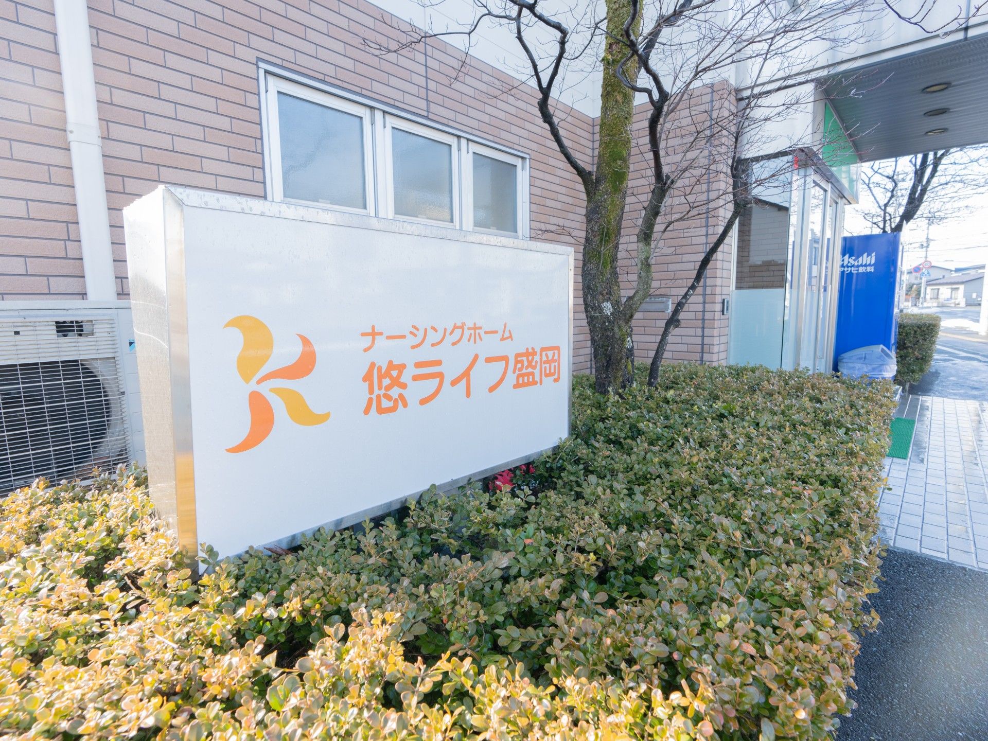 施設の外観と看板