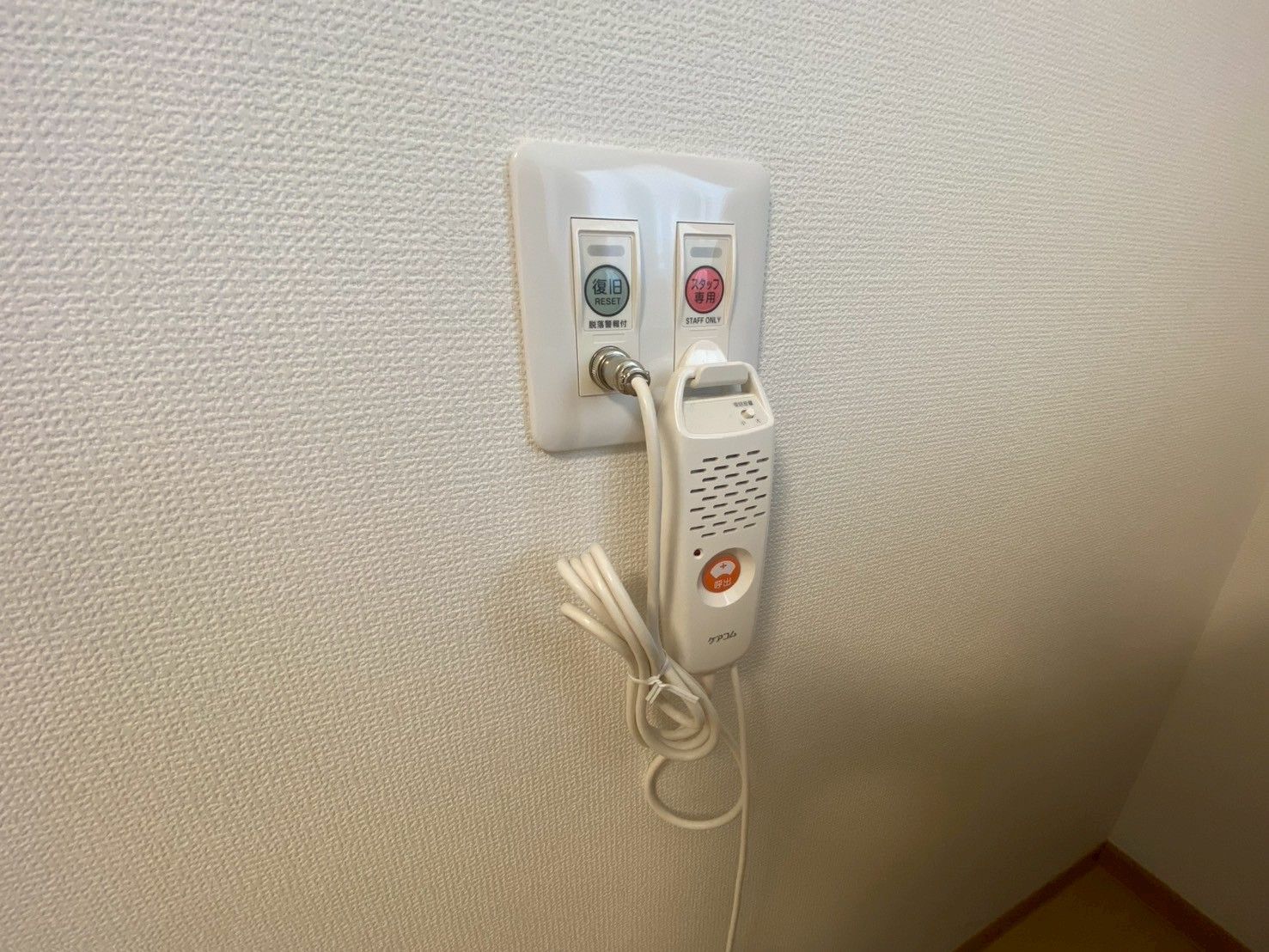 緊急呼び出しボタン