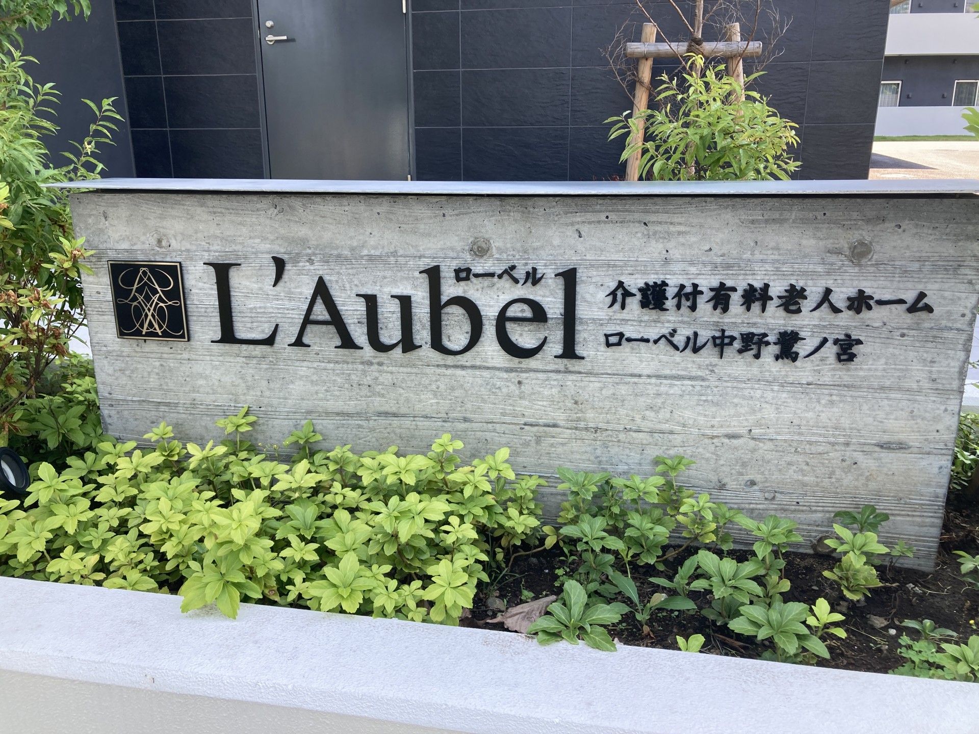 エントランスの看板