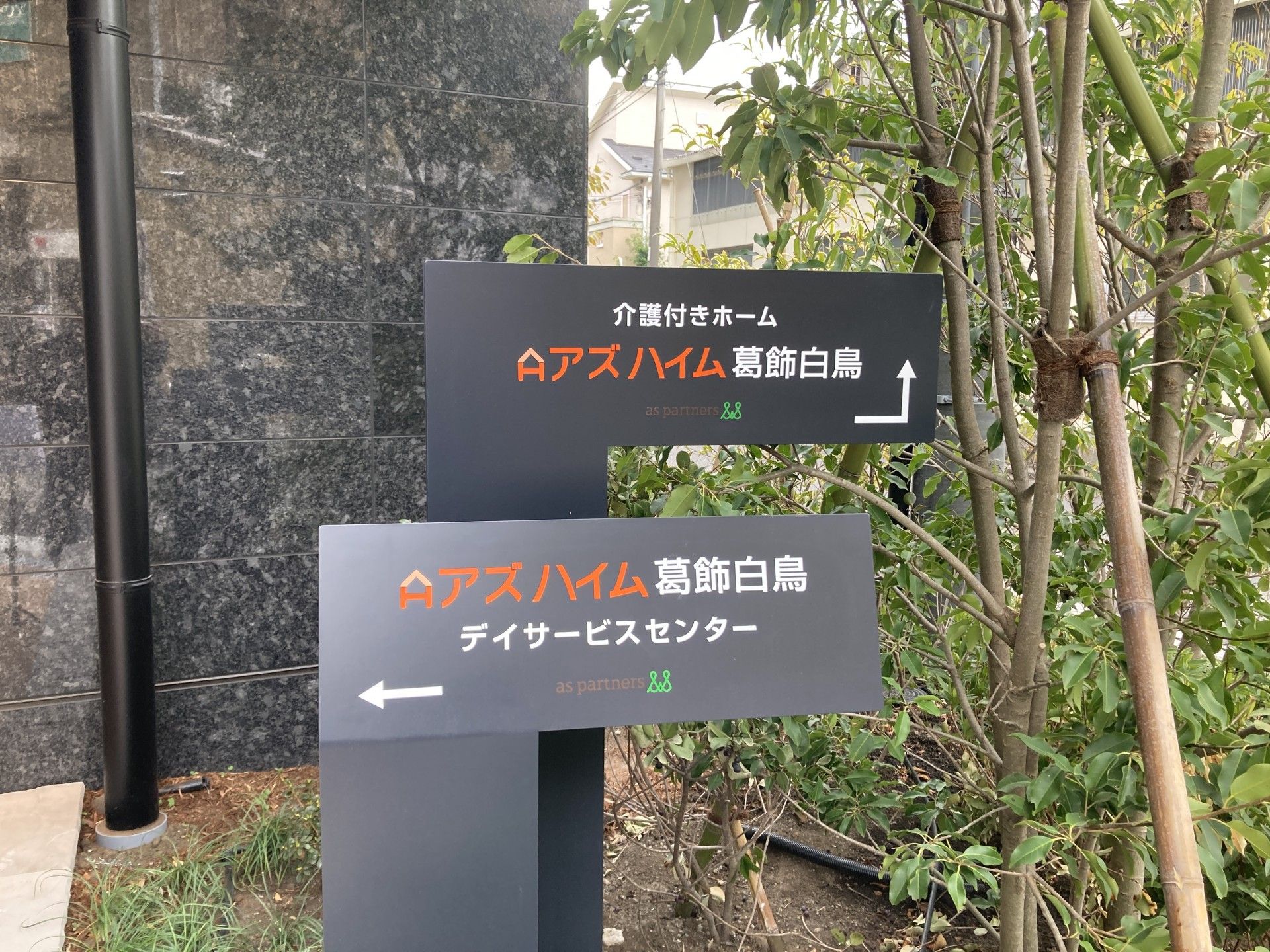案内板のある庭