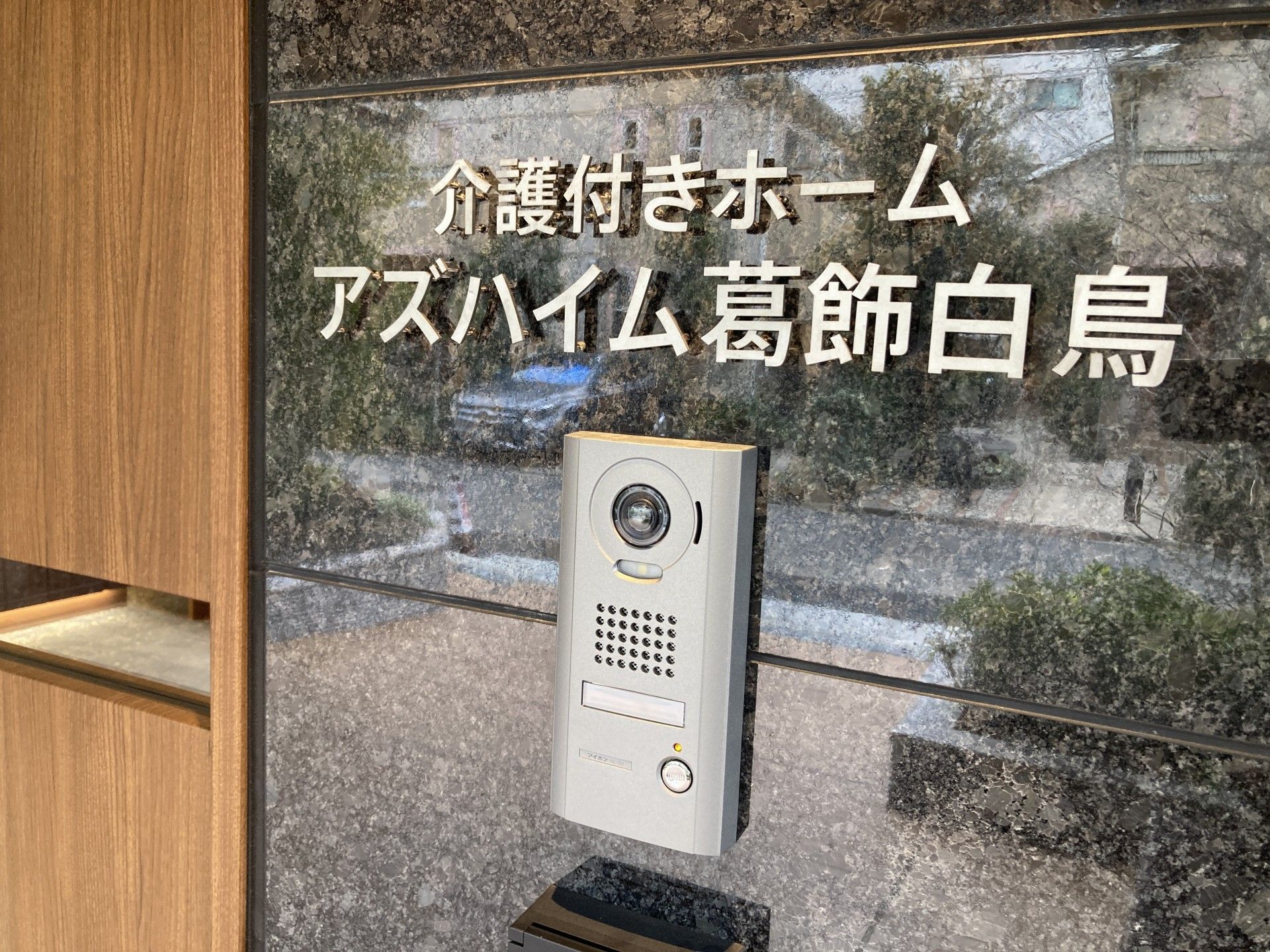 エントランスのインターホン
