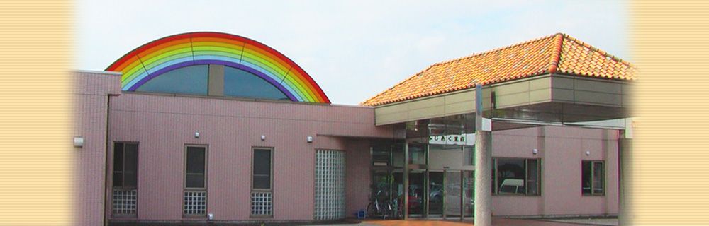 虹色アーチのある建物正面