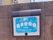 案内板のクローズアップ