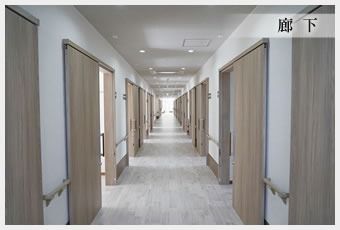 長い廊下
