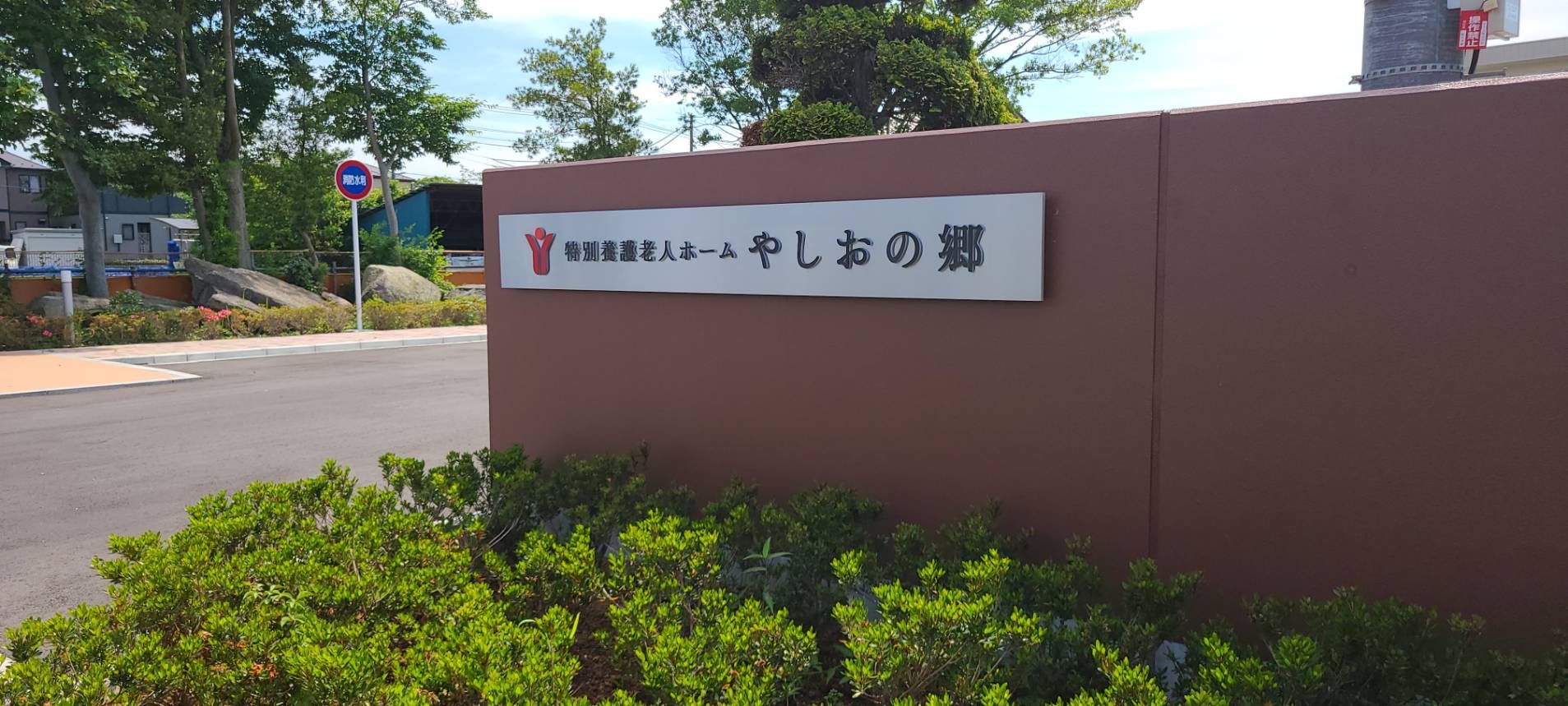 施設の入口看板