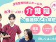がん末期 医療施設型ホスピス 医心館 和歌山