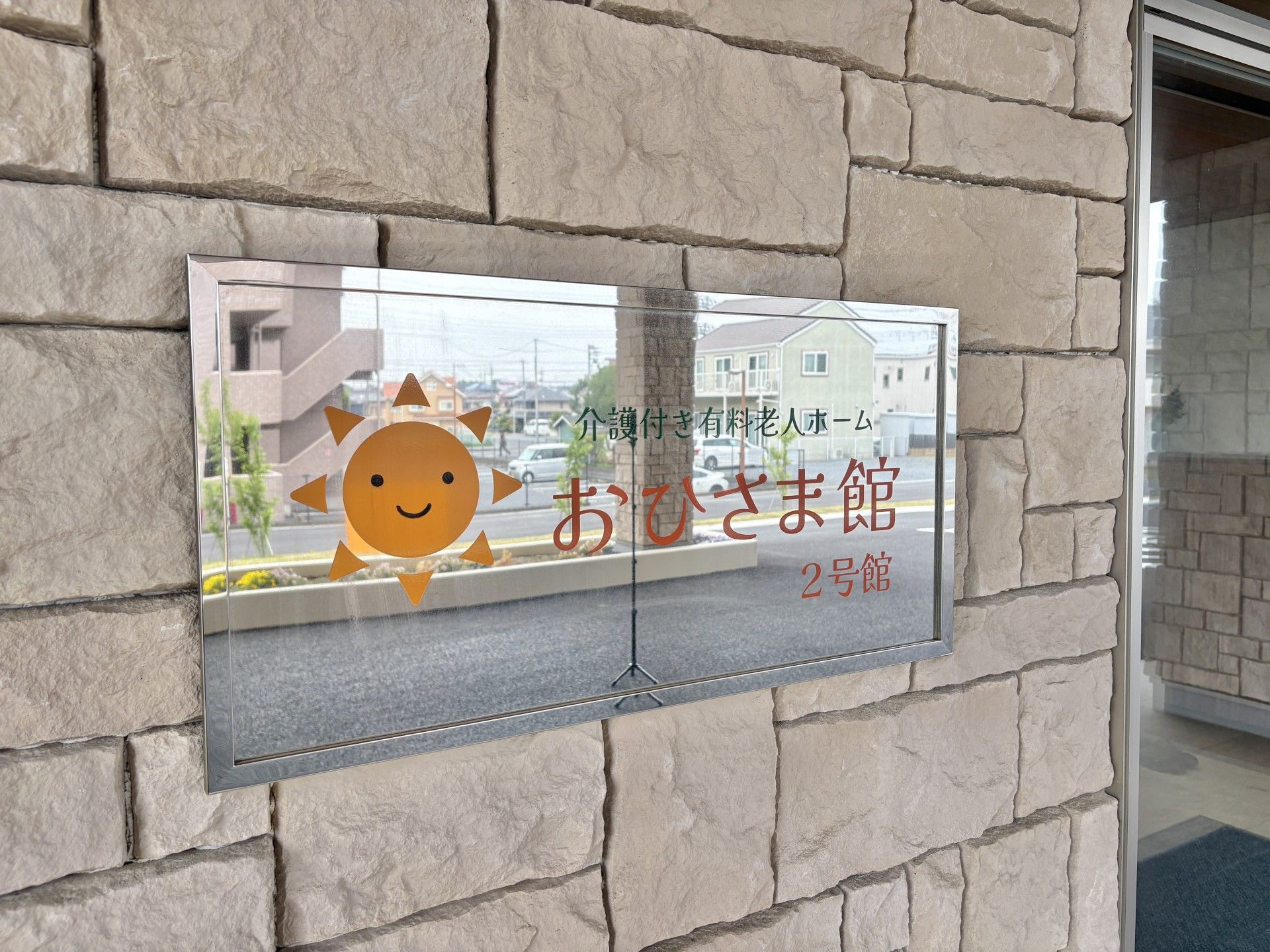 笑顔の太陽マークの看板