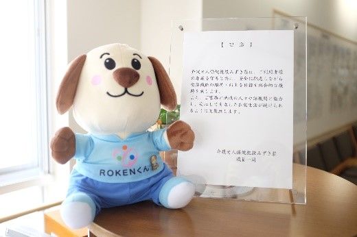 かわいいぬいぐるみと案内