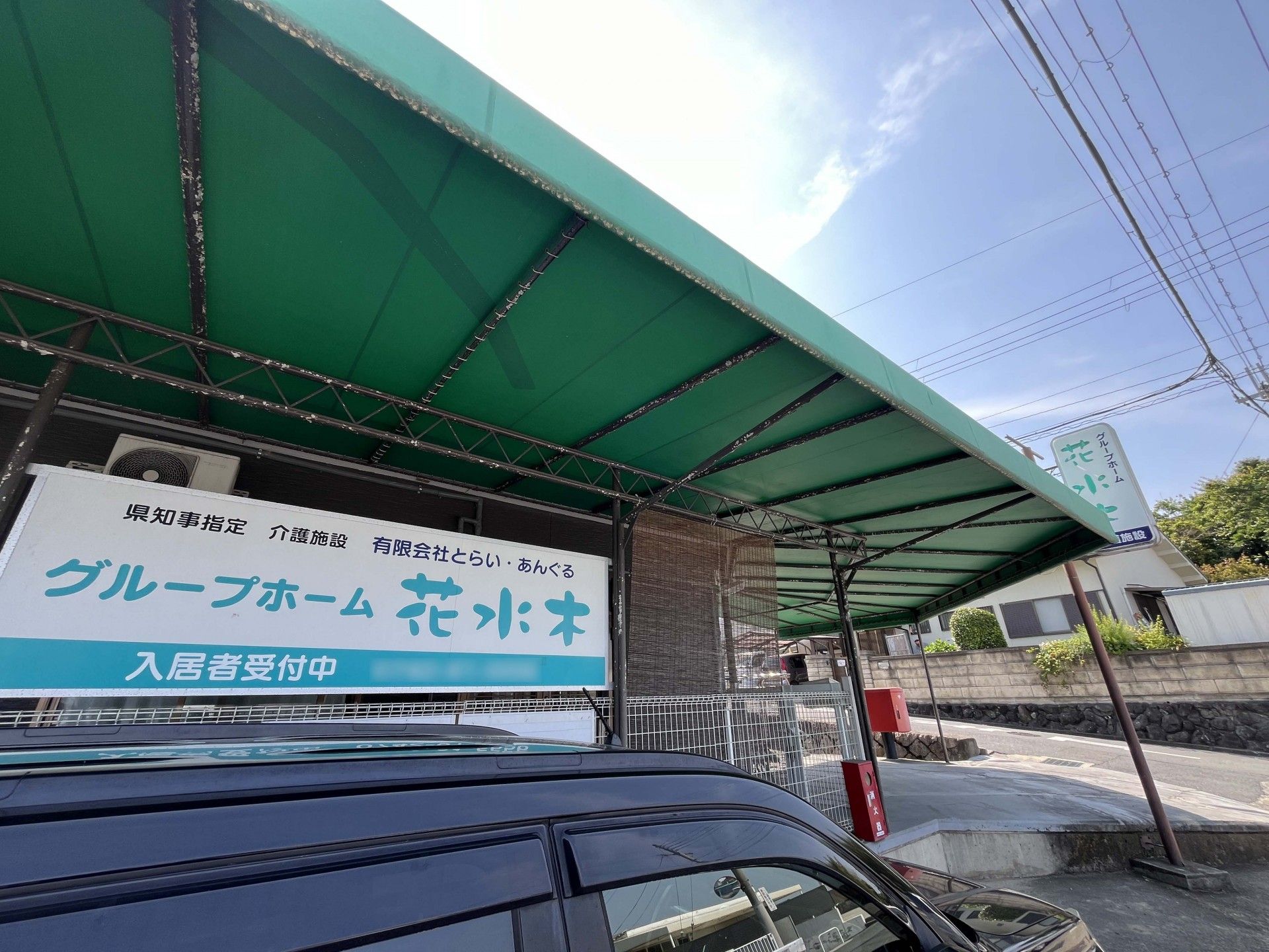 緑の屋根の入口看板
